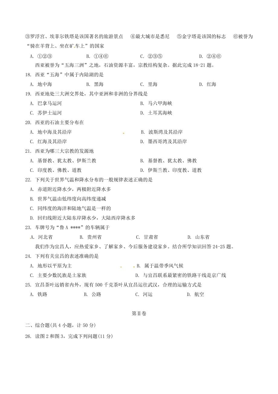 湖北省宜昌市中考地理真题试题（含答案）_第3页