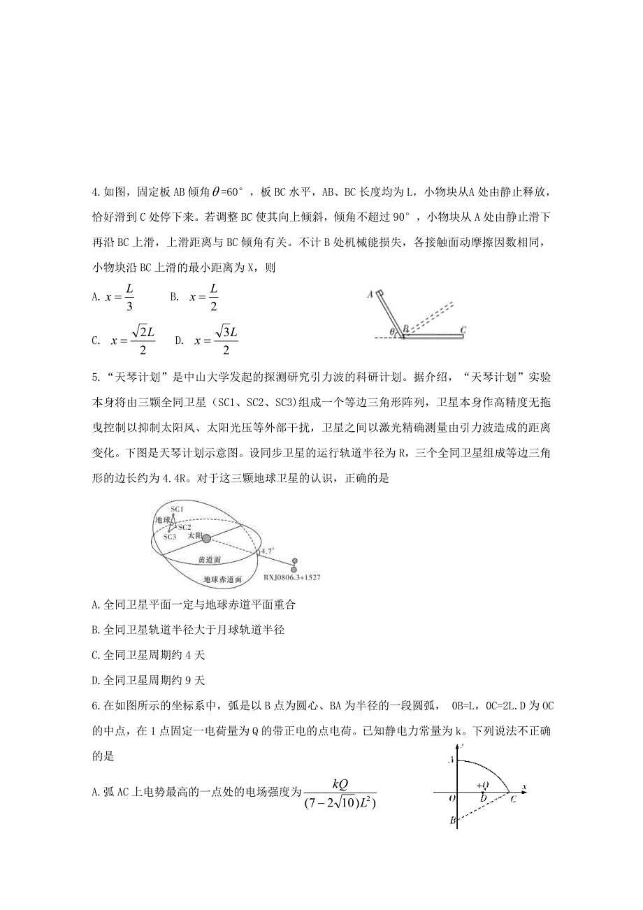 湖南省高三下学期第六次月考试题物理Word版含答案_第2页