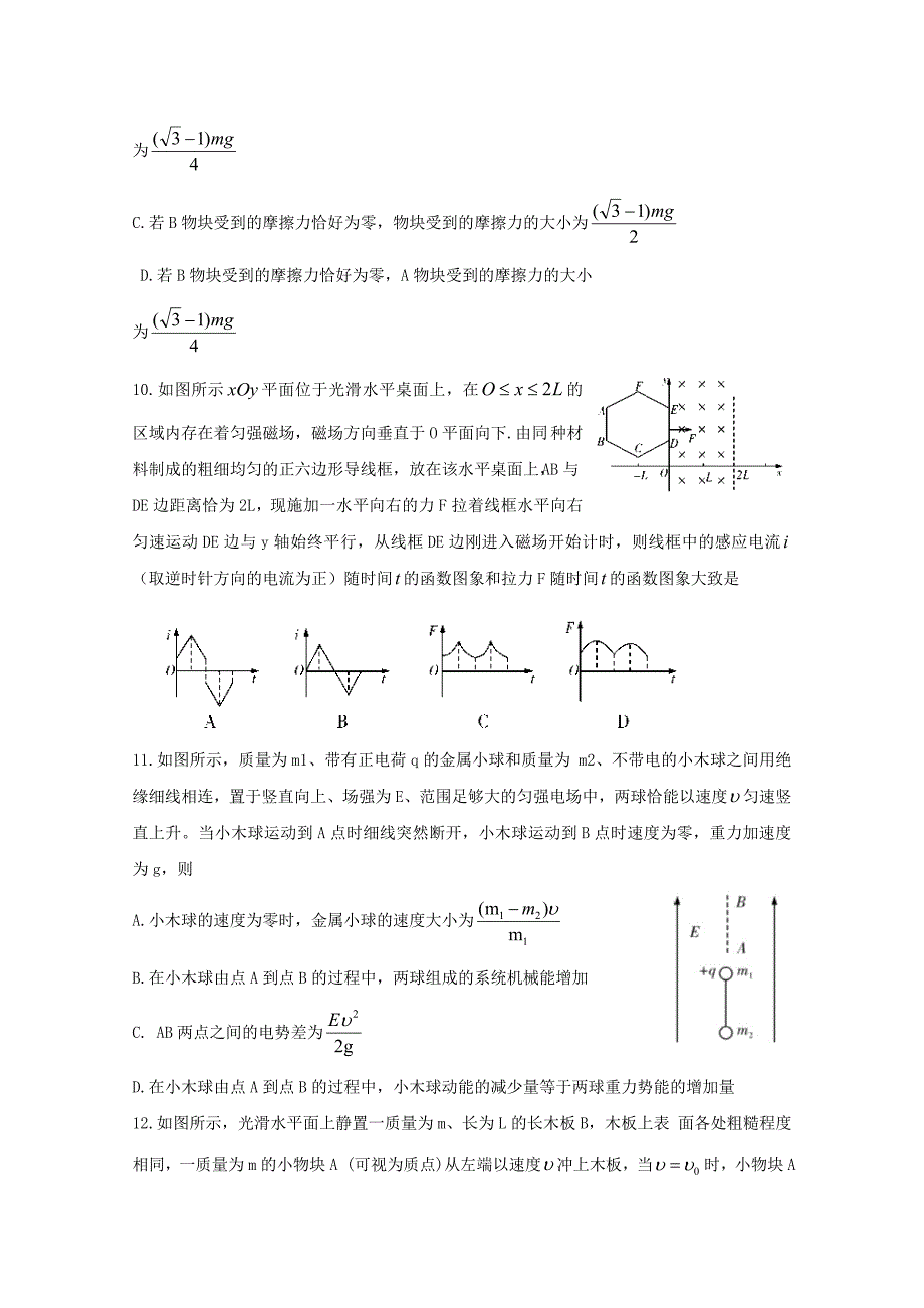 湖南省高三下学期第六次月考试题物理Word版含答案_第4页