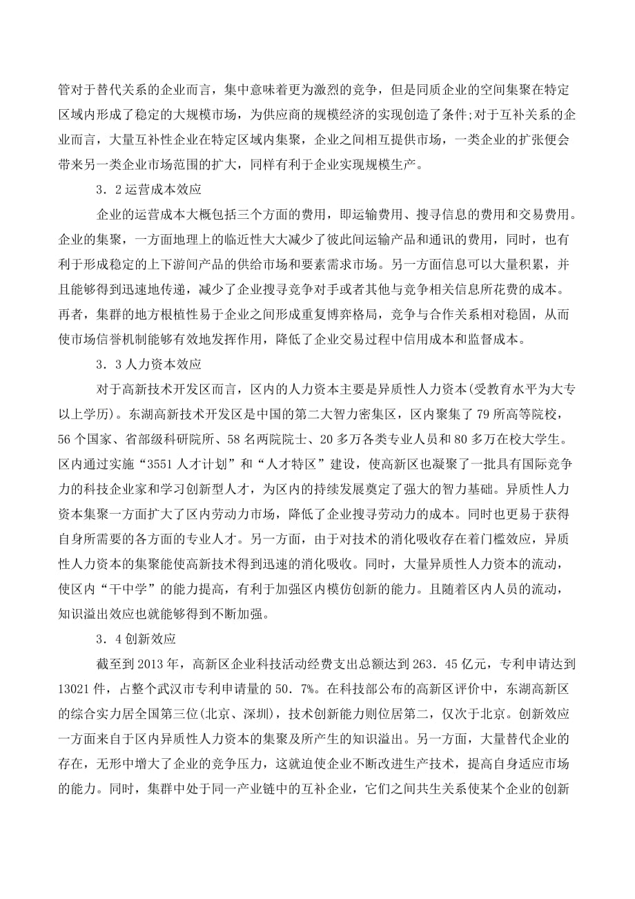 分析经济增长影响的研究的论文_第3页