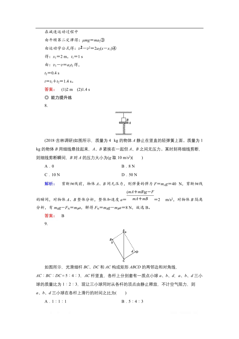 2019物理金版大一轮精练：第3章 第2讲牛顿第二定律两类动力学问题_第4页