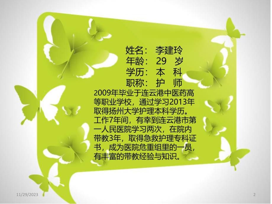 带教老师竞聘PPT课件.ppt_第2页