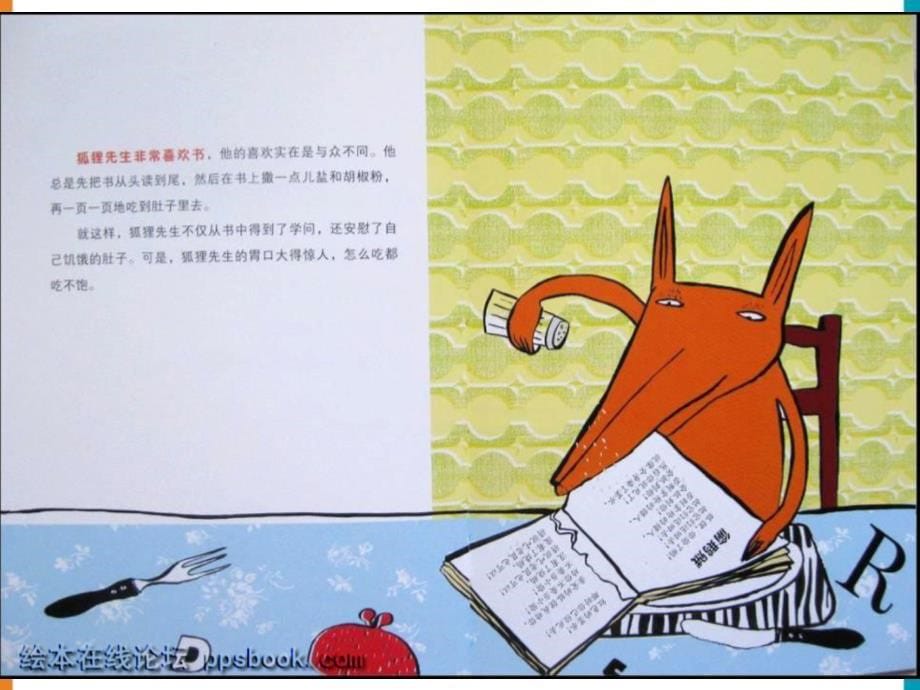 儿童故事绘本《吃书的狐狸》_第5页