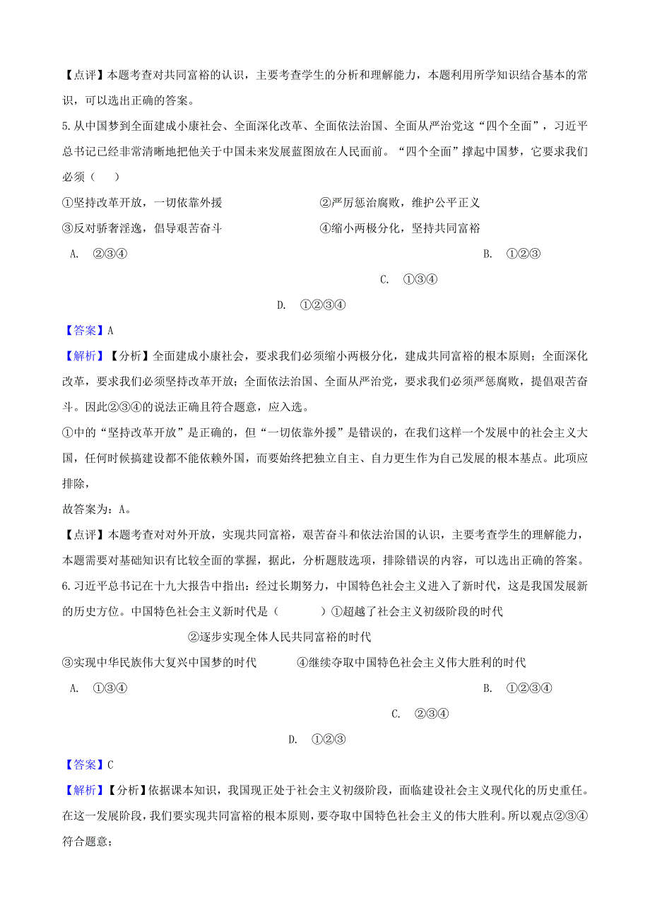 湖南省邵阳市中考政治共同富裕和财富源泉提分训练含解析_第3页