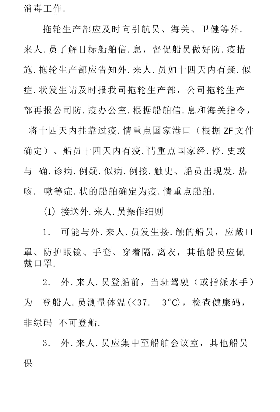 公司及企业预防境外输入疫情防控工作方案_第4页