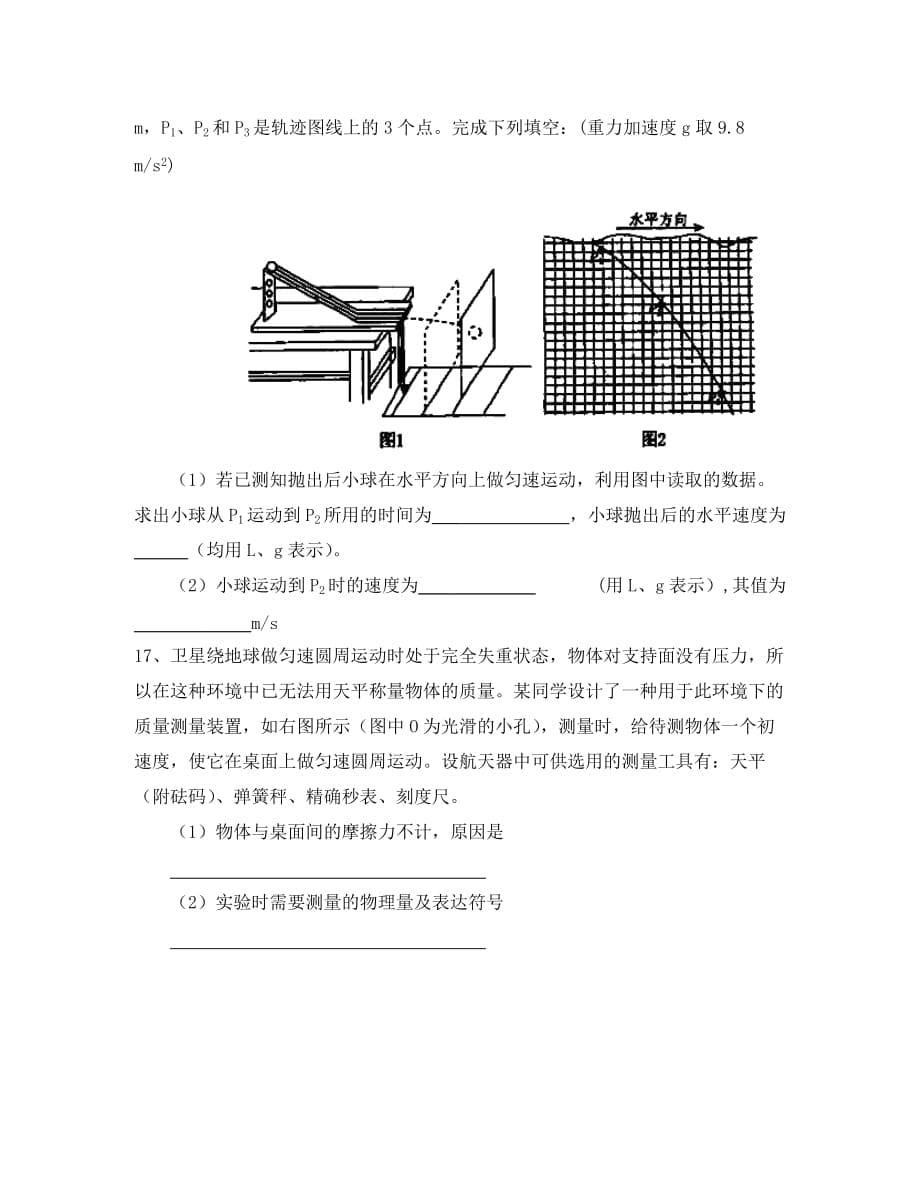 四川省射洪县射洪中学2020学年高一物理下学期期中考试试题（无答案）新人教版_第5页