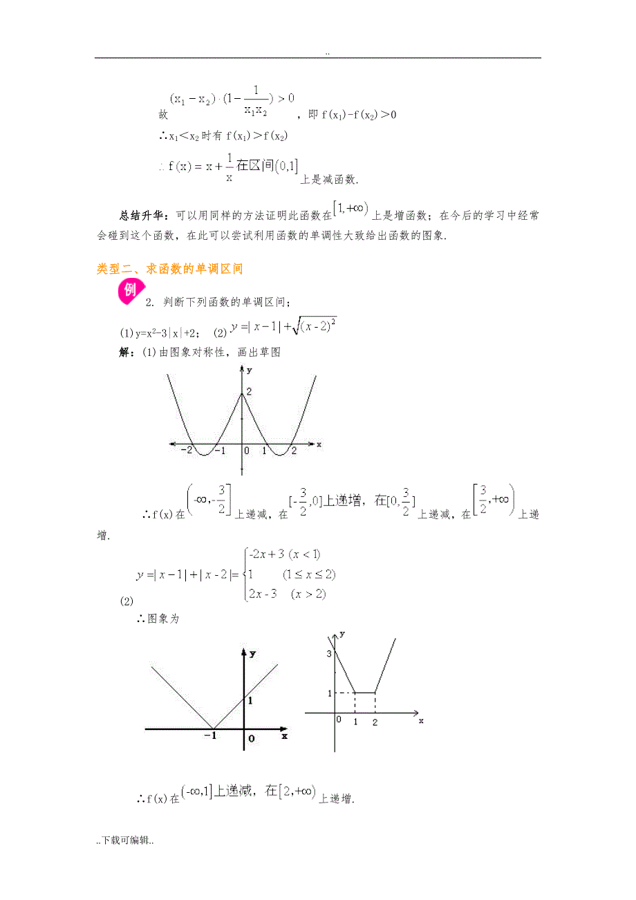 高中数学_函数的性质_单调性_奇偶性_最值_第2页