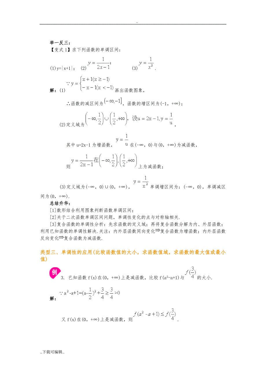 高中数学_函数的性质_单调性_奇偶性_最值_第3页