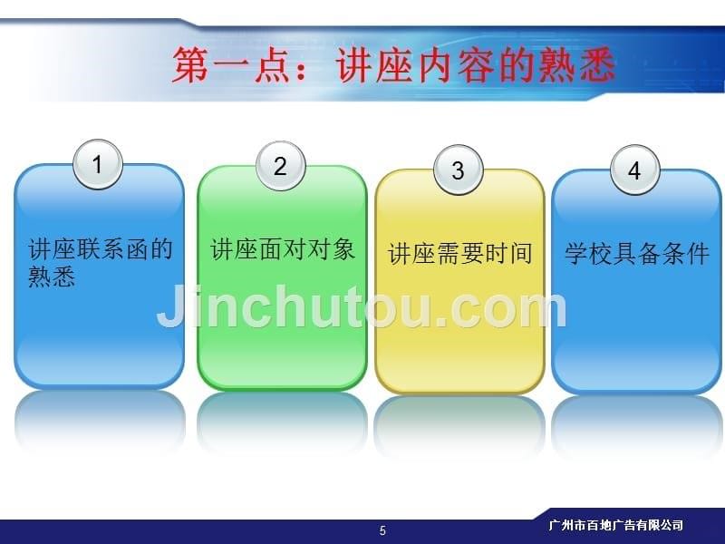 学校公益性宣传深化和完善工作宝典PPT课件.ppt_第5页