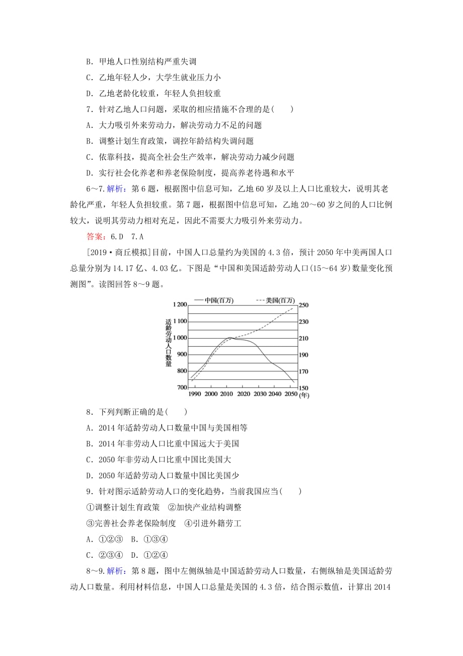 高考地理一轮复习限时规范特训21人口增长模式人口合理容量含解析湘教_第3页