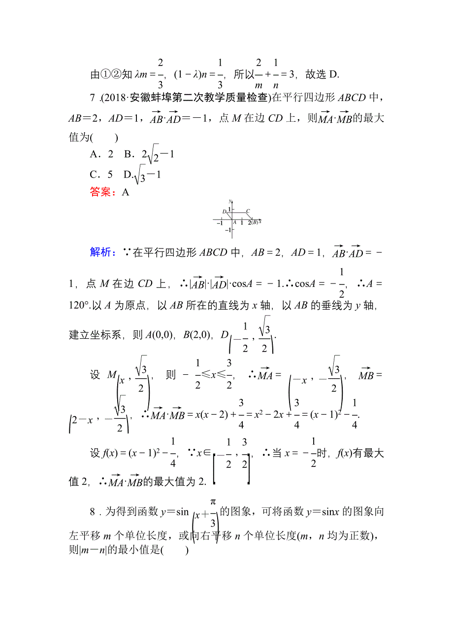 高考数学一轮复习（文科）训练题：周周测 7 Word版含解析_第4页