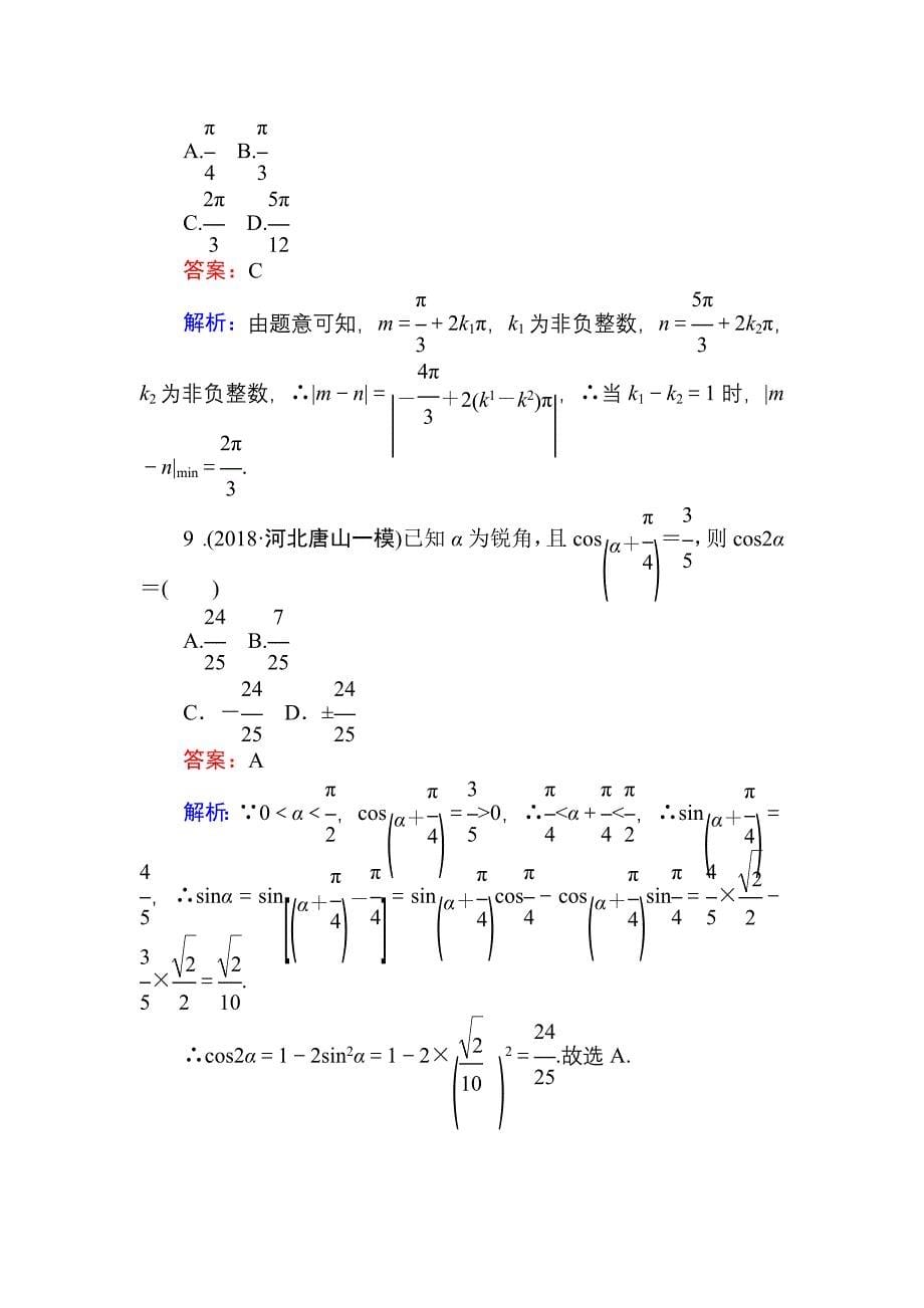 高考数学一轮复习（文科）训练题：周周测 7 Word版含解析_第5页