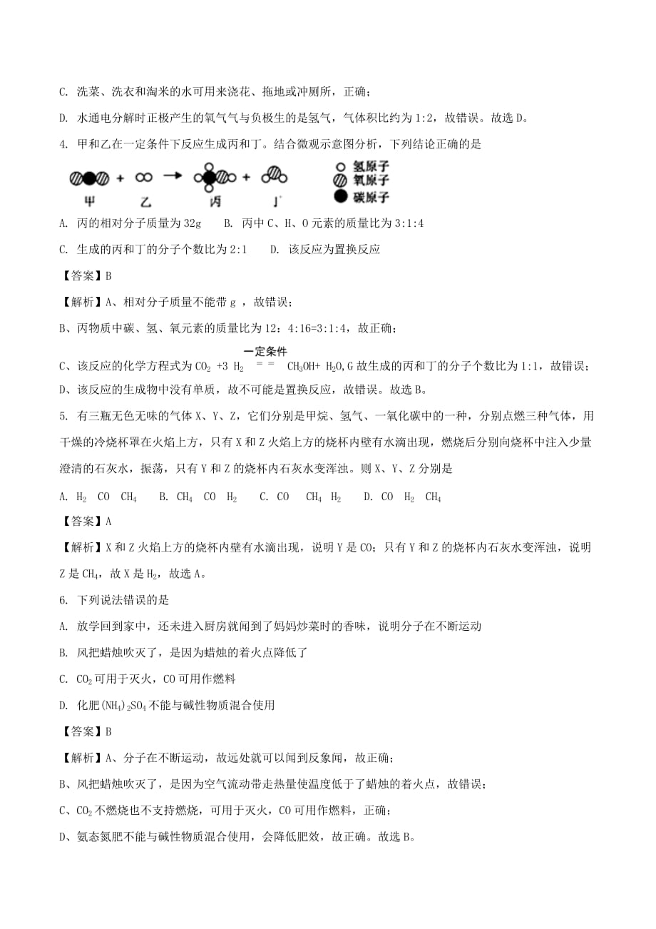 湖北省咸宁市中考化学真题试题（含解析）_第2页