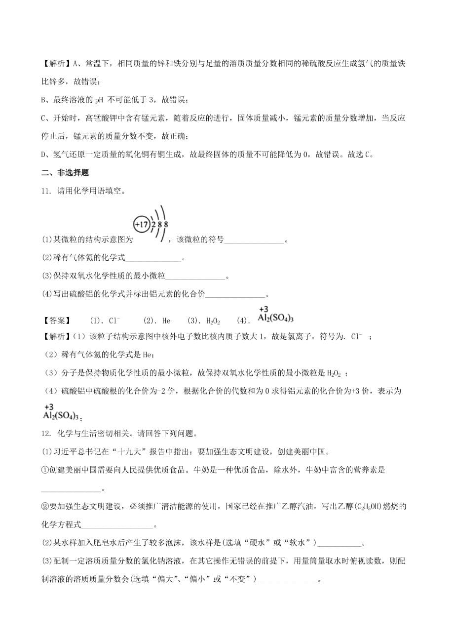 湖北省咸宁市中考化学真题试题（含解析）_第5页