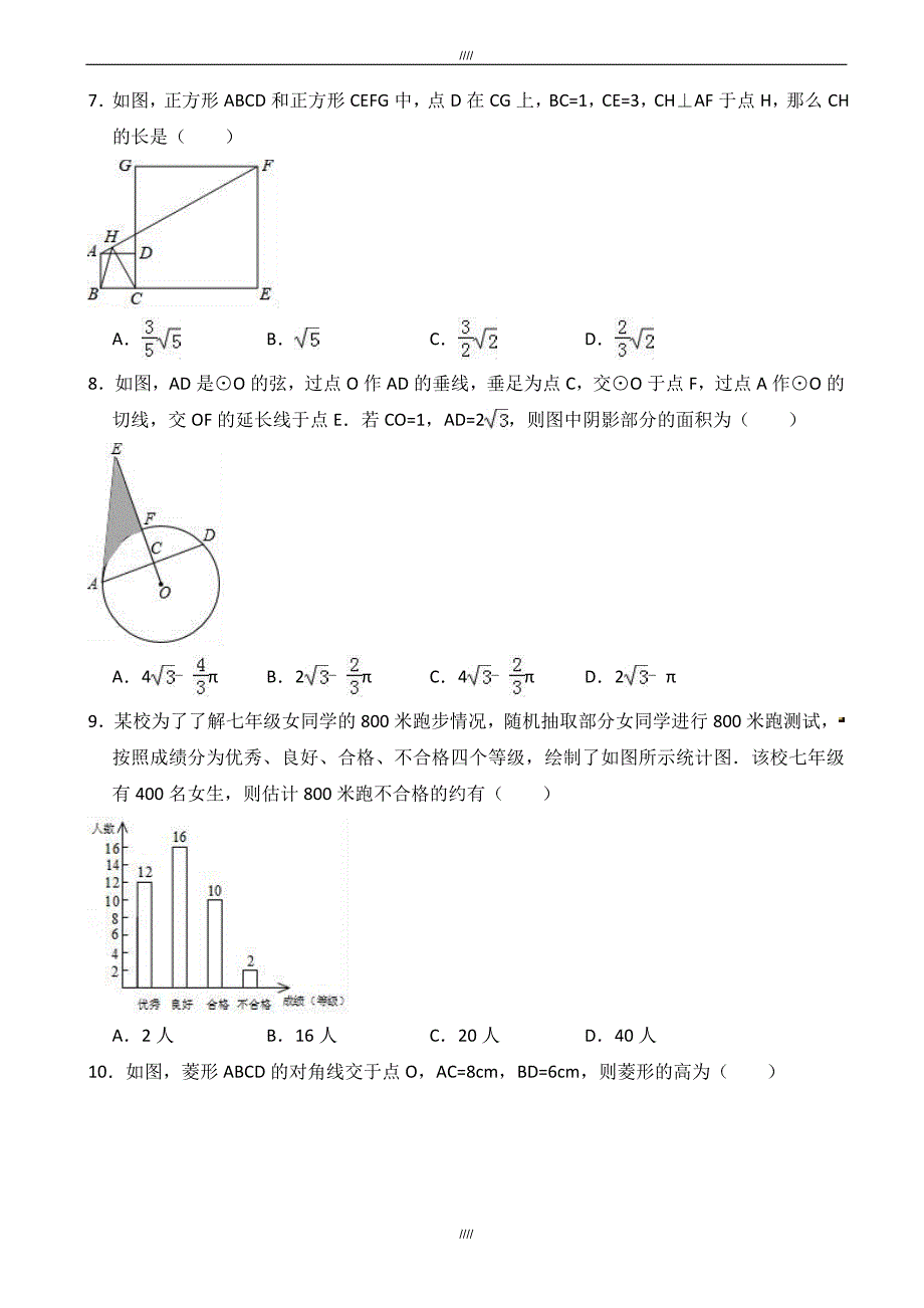 2020届5月山西省中考数学模拟试卷((有答案))（加精）_第2页
