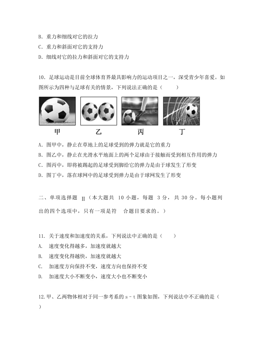 天津市2020学年高一物理上学期12月联考试题_第3页