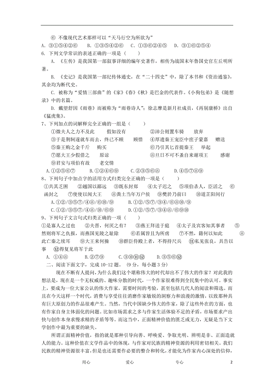 河北孟村回民中学高一语文上学期期中考试试卷会员独享.doc_第2页