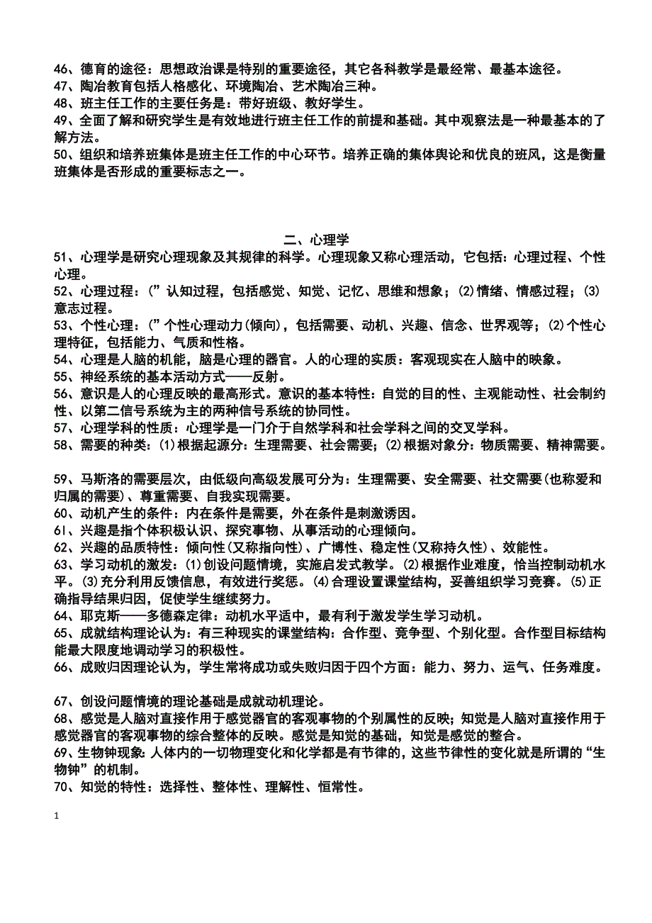 2016年教师招聘(特岗)考试题库文章教学材料_第3页