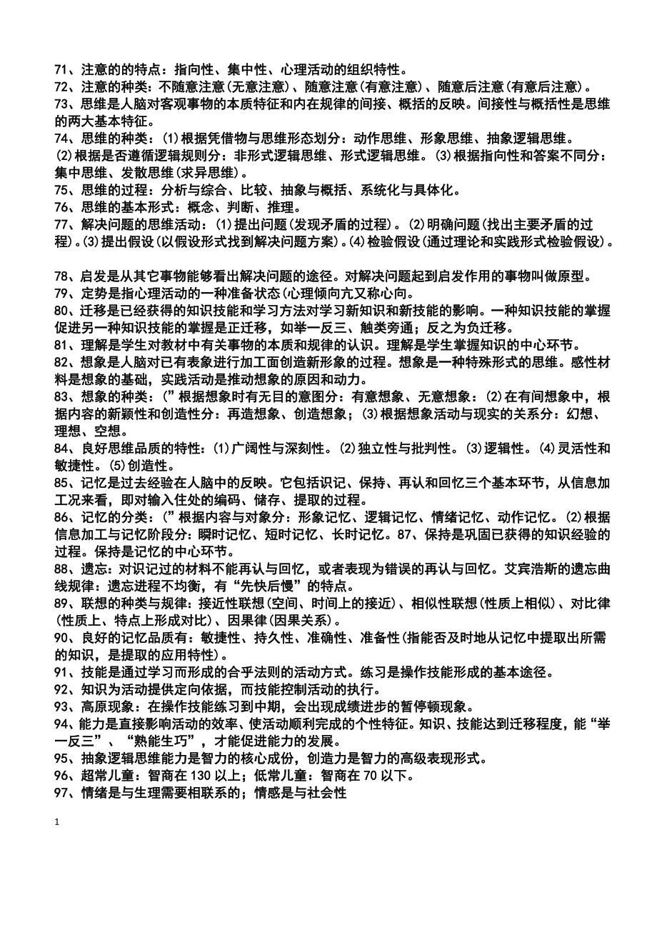 2016年教师招聘(特岗)考试题库文章教学材料_第4页