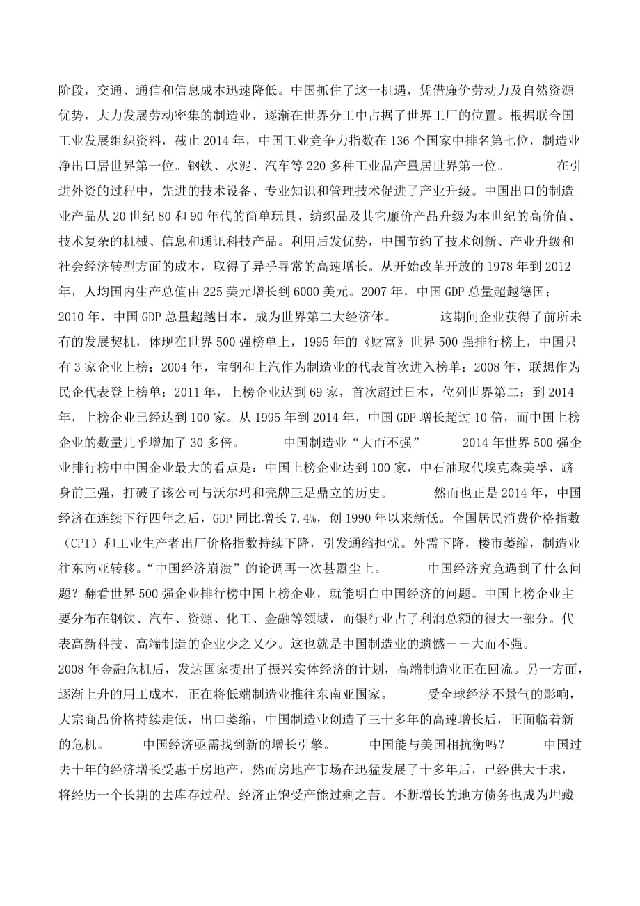 世界500强企业排行榜中的“中国变量”._第3页