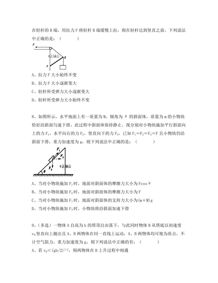 四川省凉山州2020学年高一物理上学期第三次月考试题_第3页