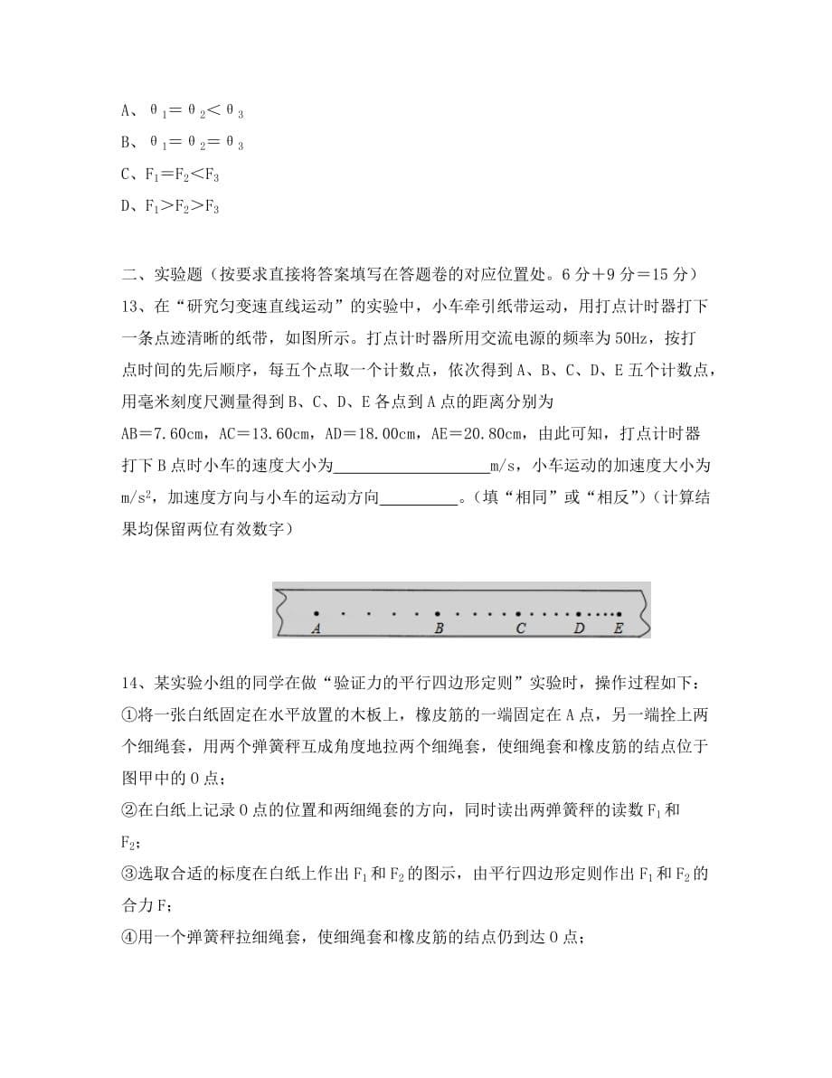 四川省凉山州2020学年高一物理上学期第三次月考试题_第5页