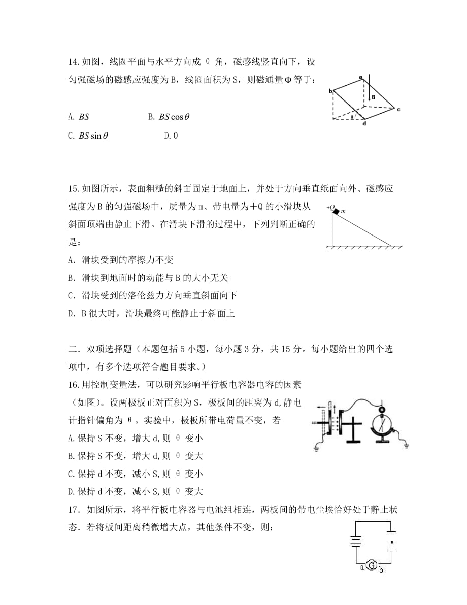 湖南省湘潭凤凰中学2020学年高二物理上学期第三次月考试题（无答案）_第4页