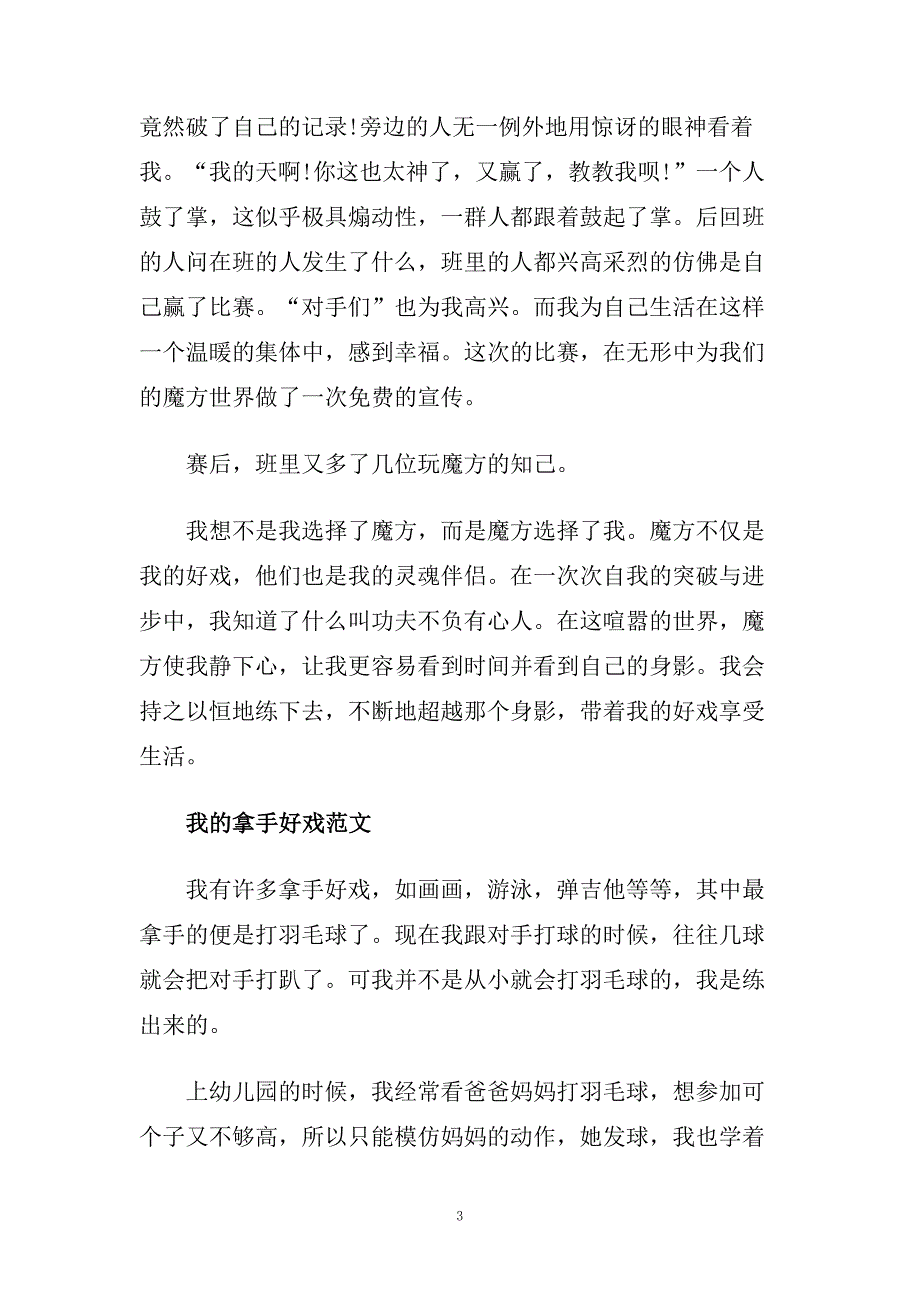 我的拿手好戏小学生600字优秀满分作文5篇精选.doc_第3页