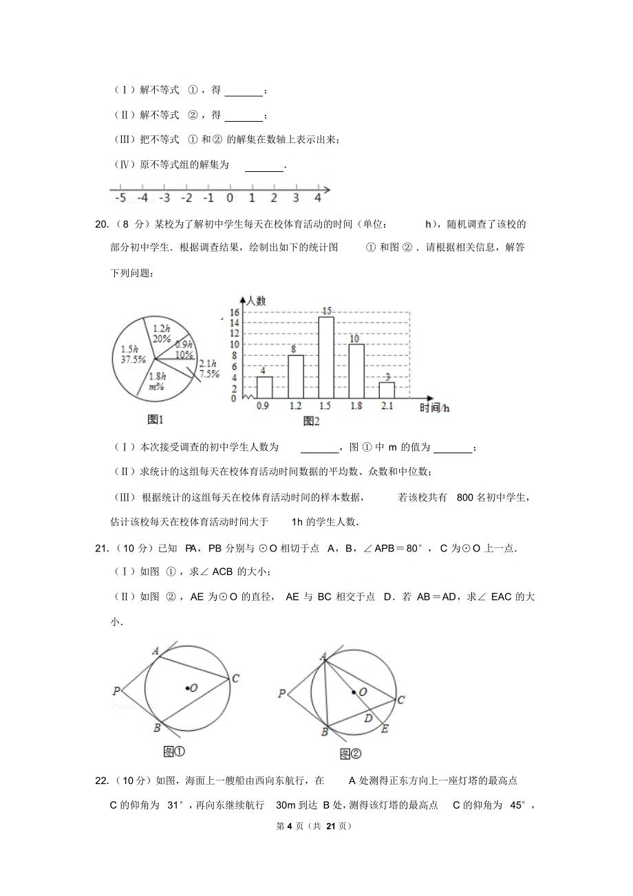 2019年天津市中考数学试卷以及解析答案_第4页