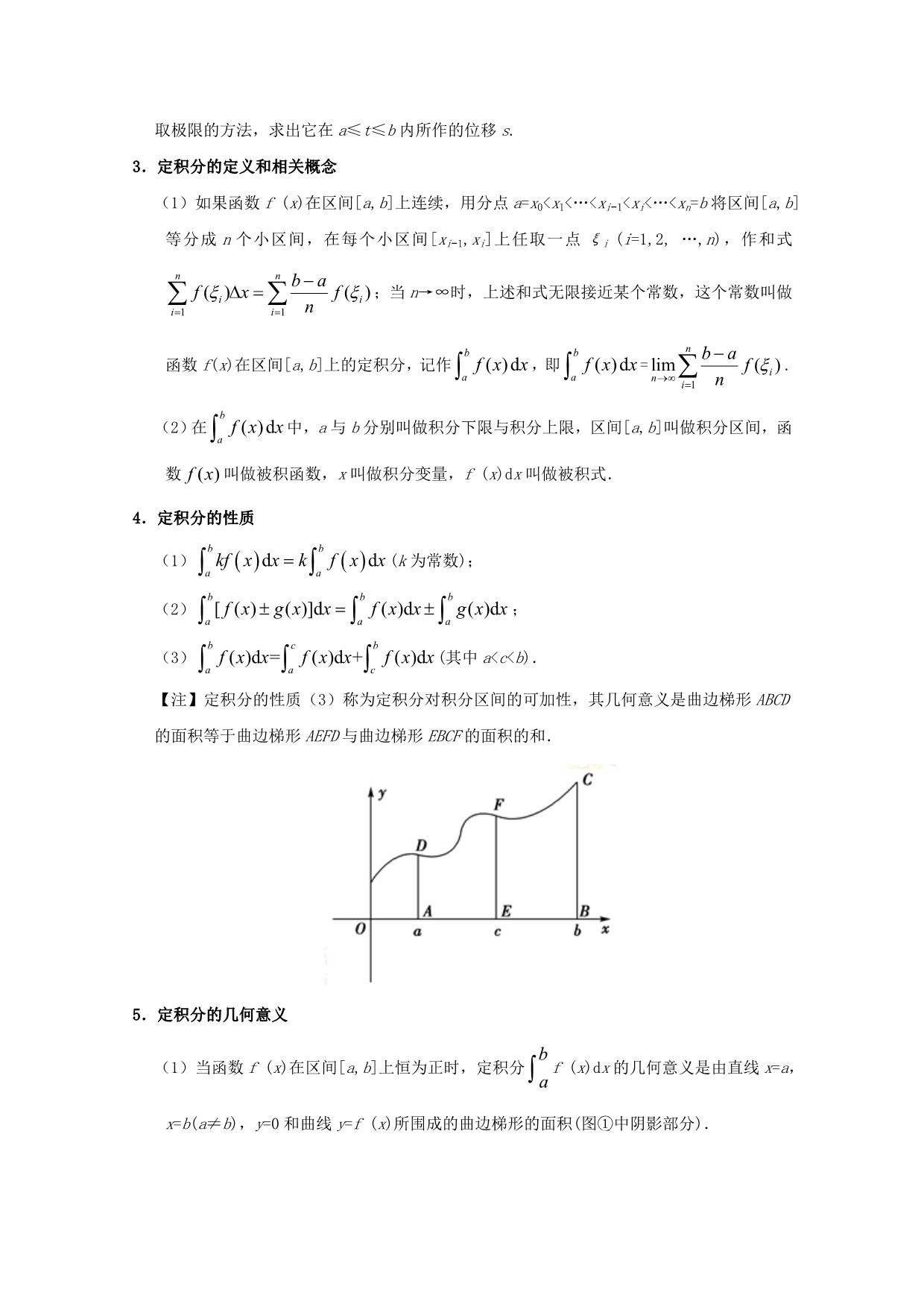 高考数学理科考点一遍过13定积分与微积分基本定理（含解析）_第2页