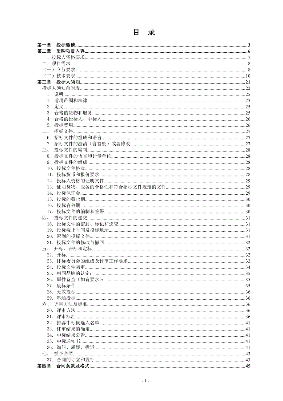 大沥镇彩虹桥社会救助服务项目招标文件_第2页