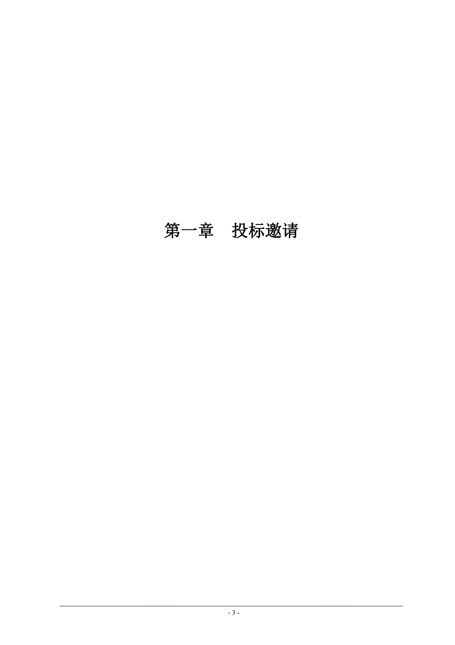 大沥镇彩虹桥社会救助服务项目招标文件_第4页