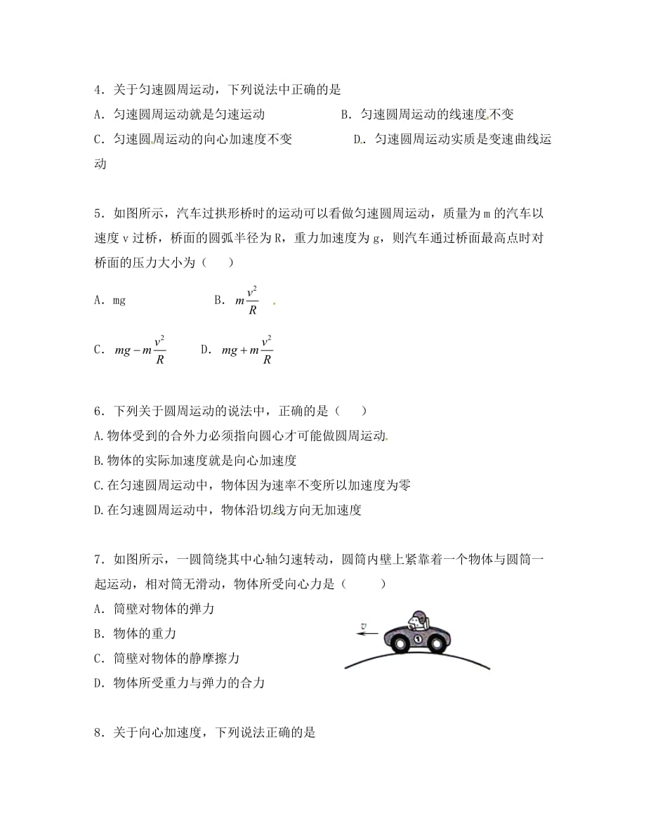 湖南省益阳市第六中学2020学年高一物理3月月考试题（无答案）_第2页