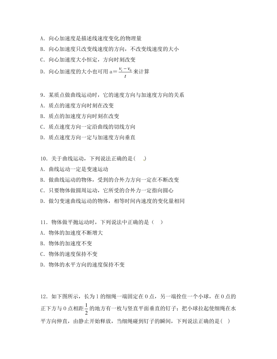 湖南省益阳市第六中学2020学年高一物理3月月考试题（无答案）_第3页