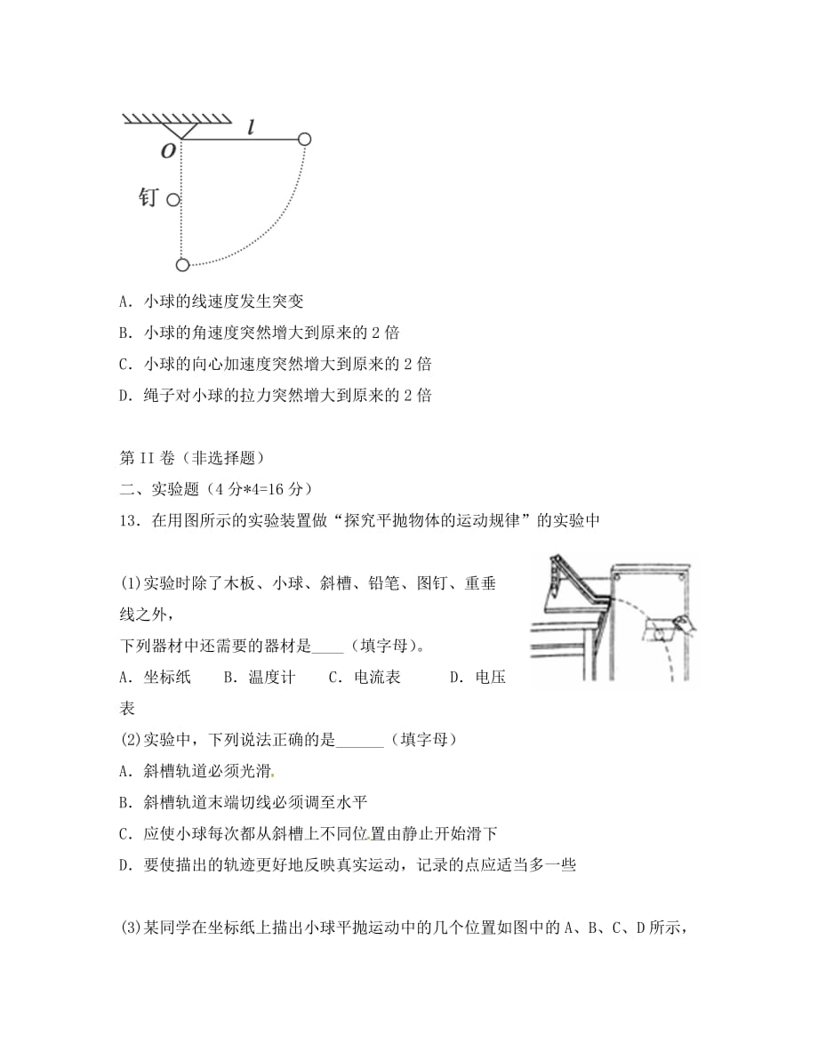 湖南省益阳市第六中学2020学年高一物理3月月考试题（无答案）_第4页