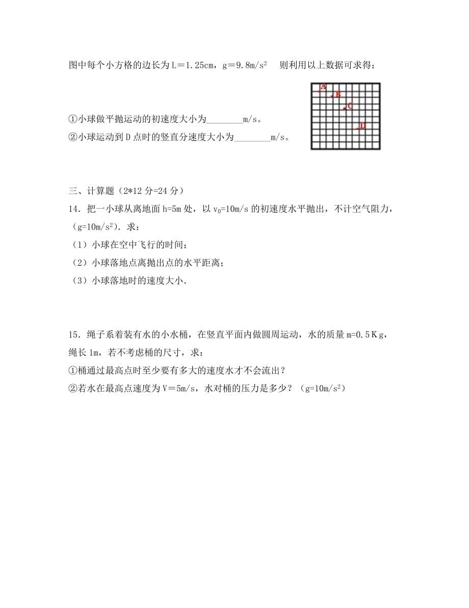 湖南省益阳市第六中学2020学年高一物理3月月考试题（无答案）_第5页