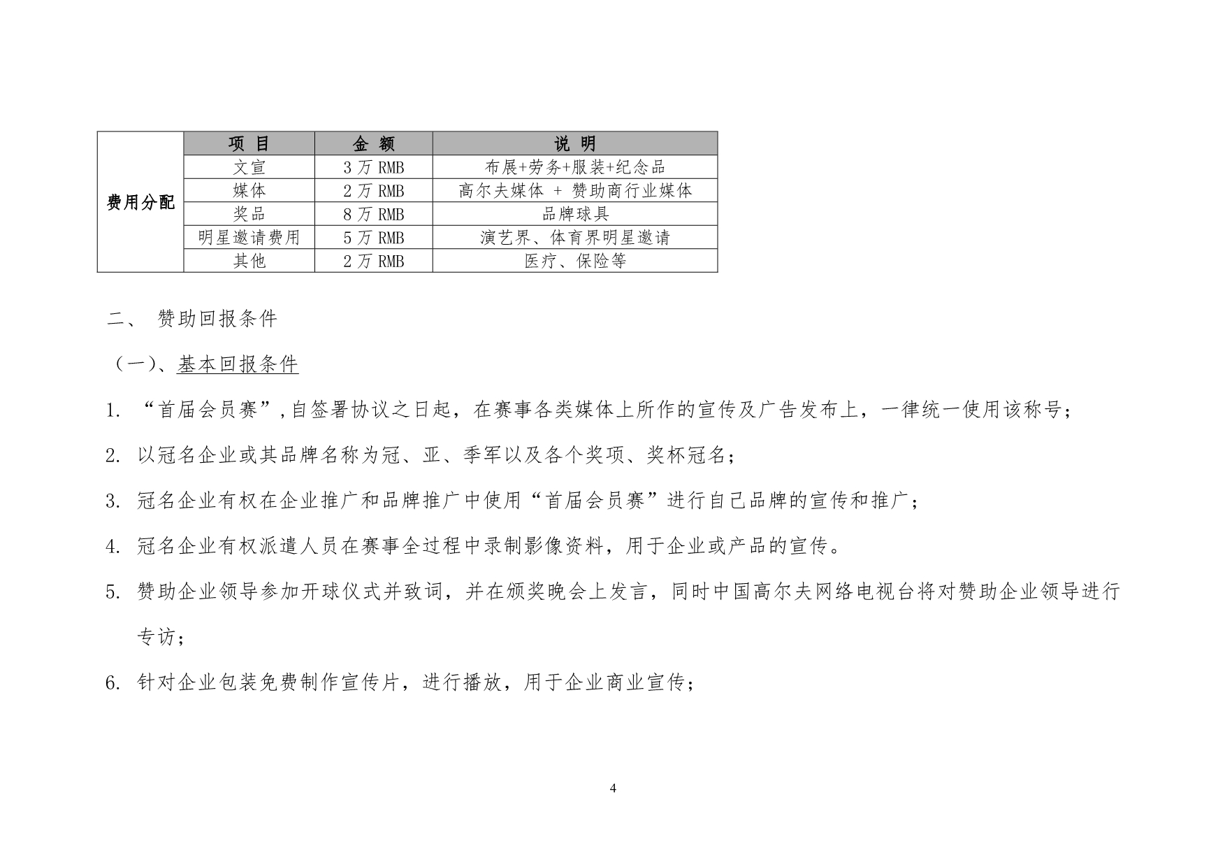 （招商策划）开播仪式招商方案_第4页