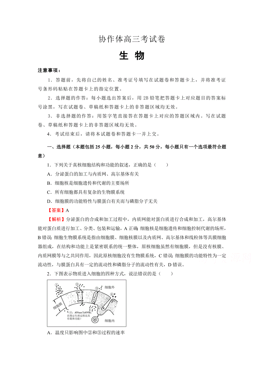 辽宁省葫芦岛市第六中学高三上学期开学考试（8月）生物Word版含解析_第1页