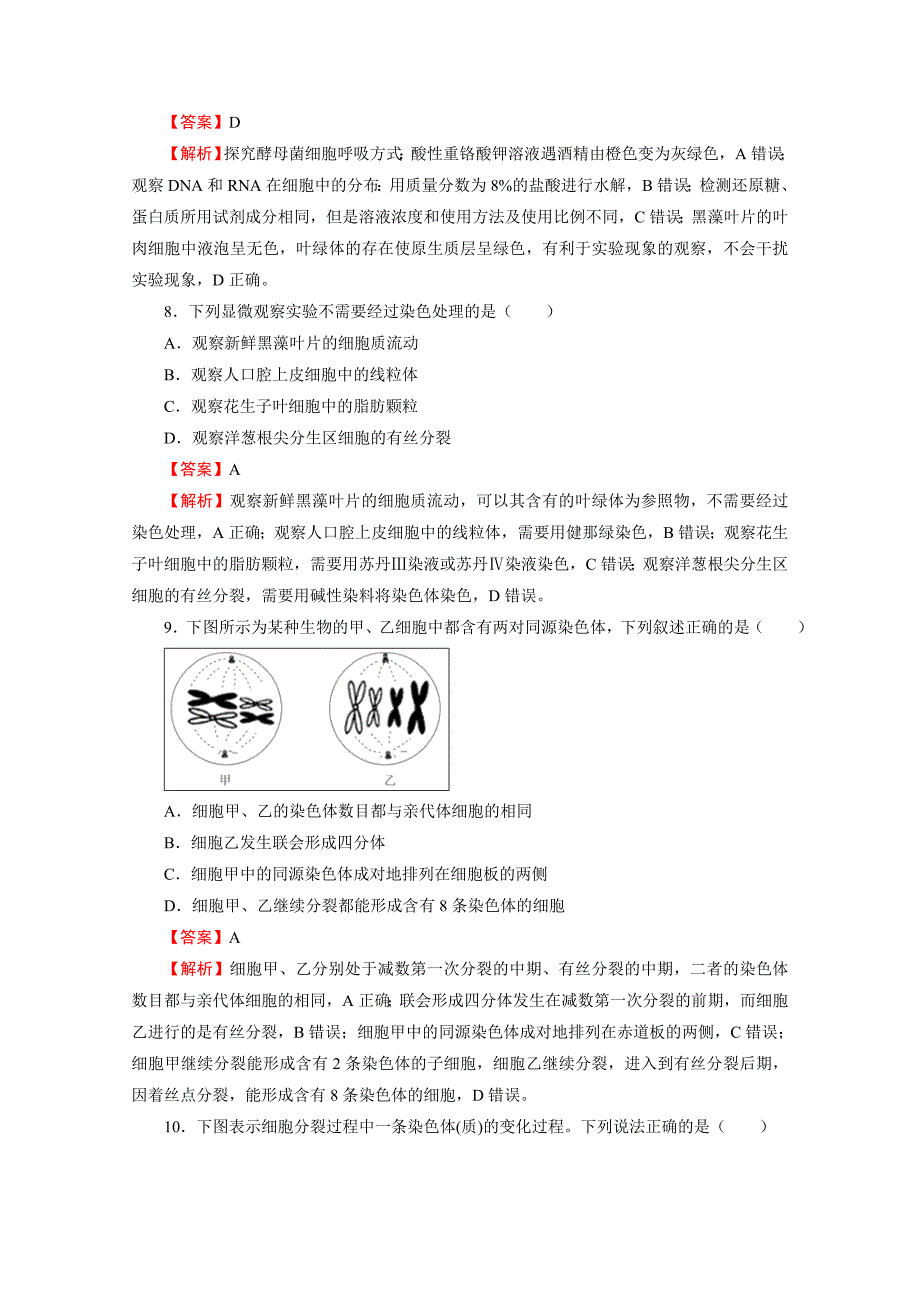 辽宁省葫芦岛市第六中学高三上学期开学考试（8月）生物Word版含解析_第4页