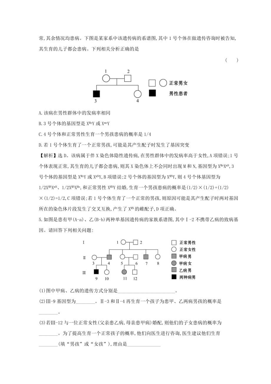 高考生物二轮复习高考热点专项练热点13遗传系谱图_第3页