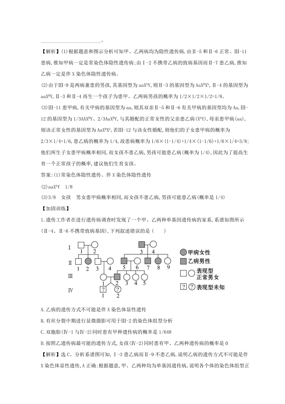 高考生物二轮复习高考热点专项练热点13遗传系谱图_第4页