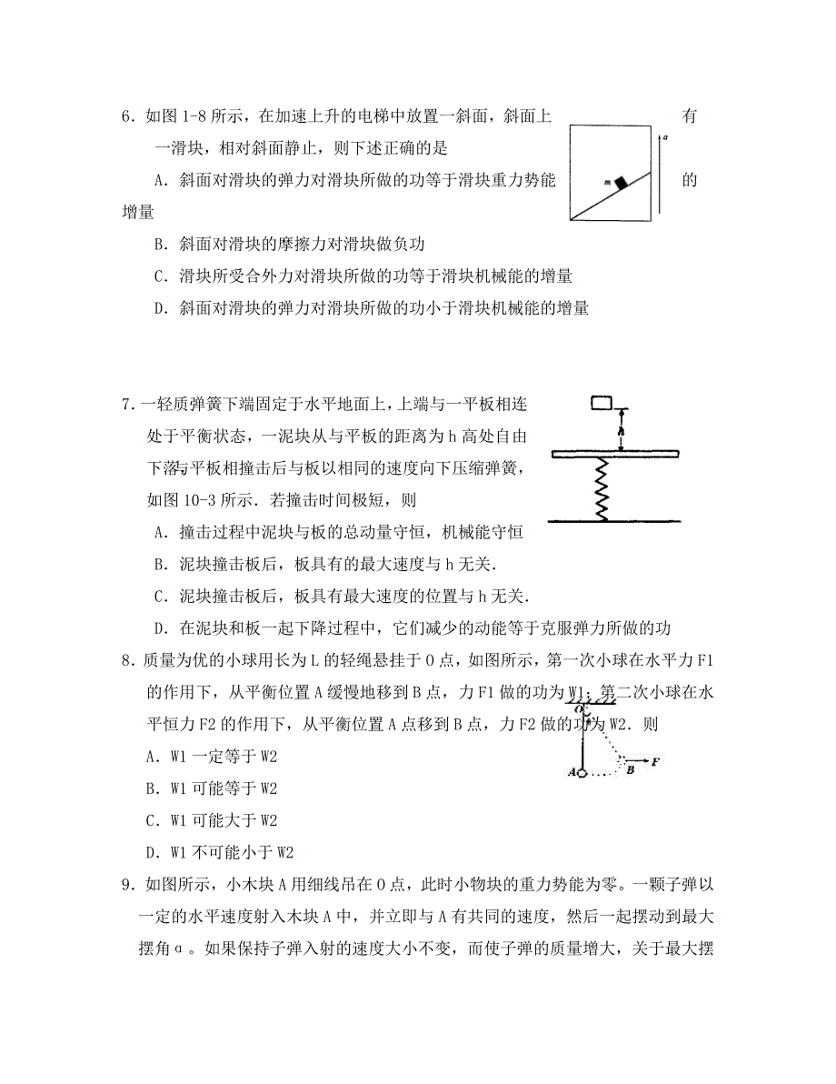 湖北省孝感一中高三物理同步测试七 新课标 人教版_第3页