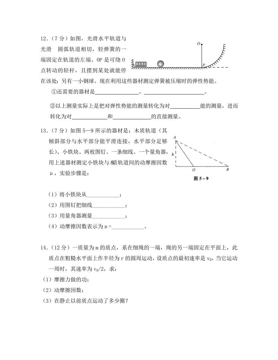 湖北省孝感一中高三物理同步测试七 新课标 人教版_第5页