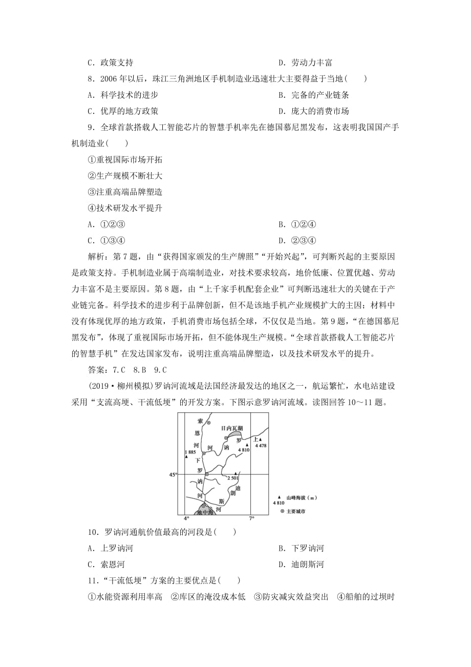 高考地理新探究大一轮复习第十章区域可持续发展章末综合检测含解析湘教版_第3页