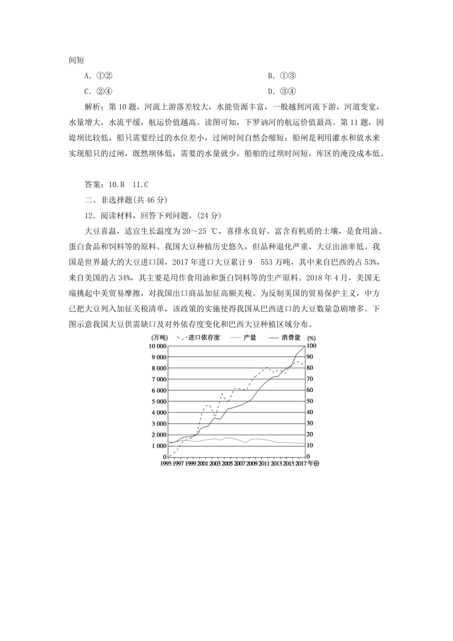 高考地理新探究大一轮复习第十章区域可持续发展章末综合检测含解析湘教版_第4页