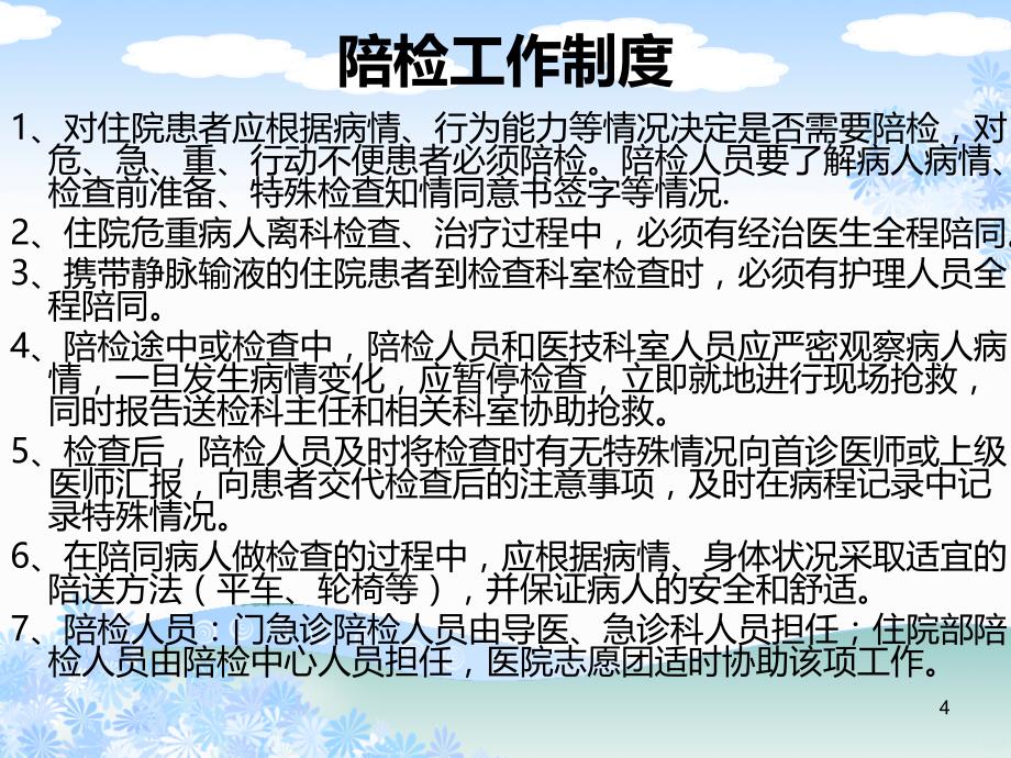 陪检陪送中的病人PPT课件.ppt_第4页