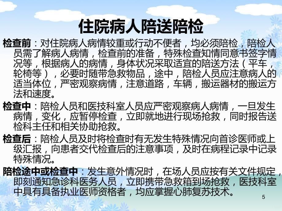 陪检陪送中的病人PPT课件.ppt_第5页