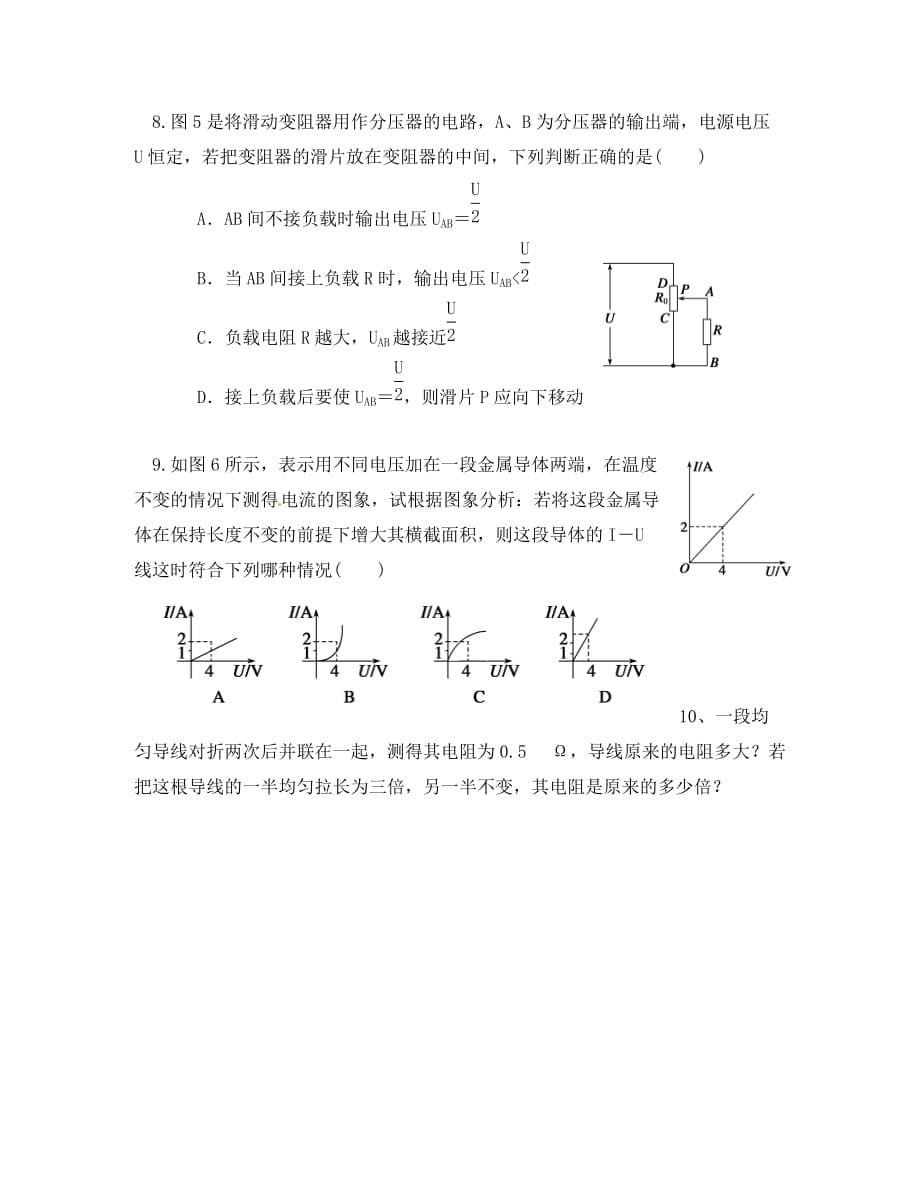 浙江省临海市白云高级中学高中物理 第二章 导体的电阻导学案 新人教版选修3_第5页