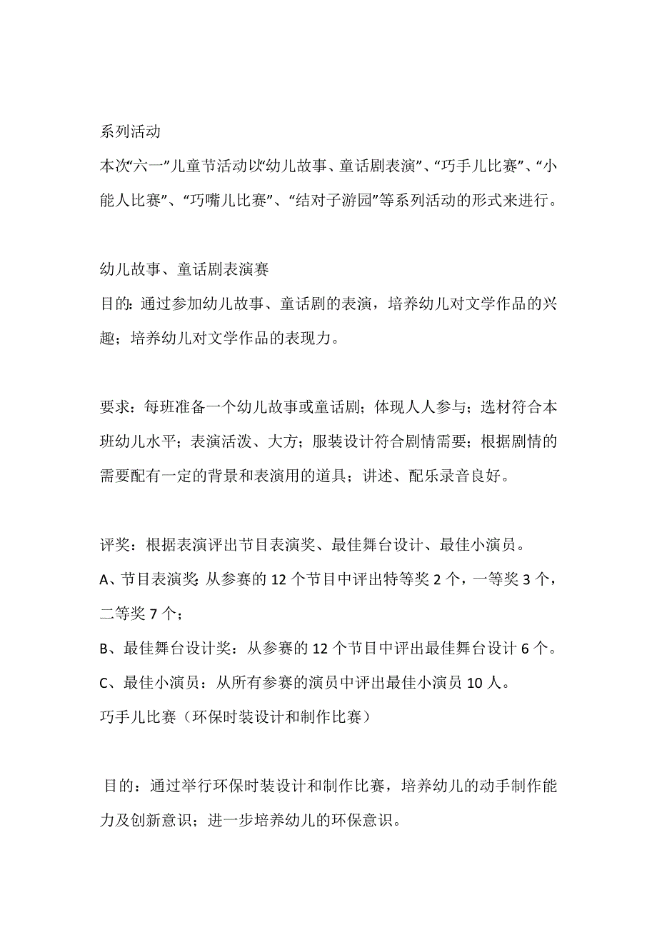 六一儿童节活动策划方案（一、二）_第4页