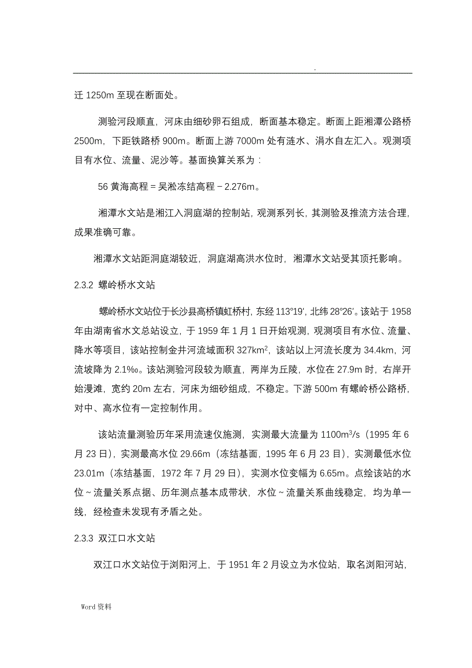 气象水文长沙县流域综合治理_第3页